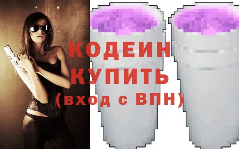 Кодеин Purple Drank  наркотики  Балей 